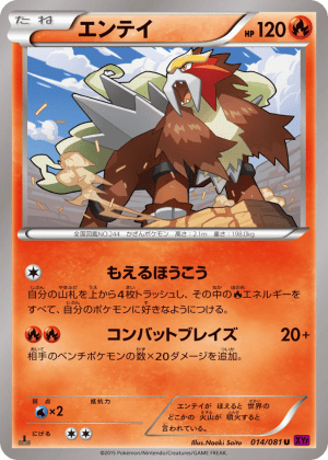Entei (Unlimited)