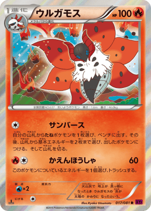 Volcarona (Unlimited Holofoil)