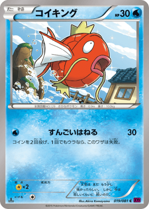 Magikarp (Unlimited)
