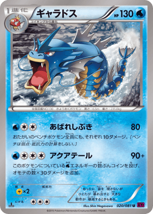 Gyarados (Unlimited)