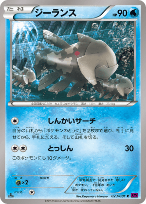 Relicanth (Unlimited)