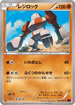 Regirock (First Edition)