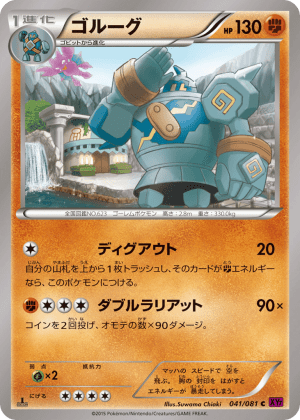 Golurk (Unlimited)