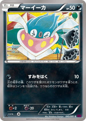 Inkay (Unlimited)
