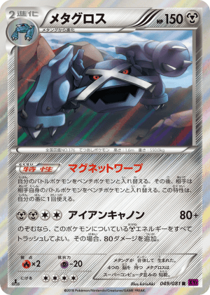 Metagross (First Edition Holofoil)