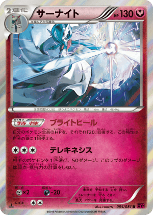 Gardevoir (Unlimited Holofoil)