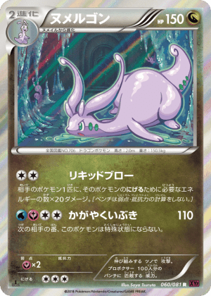 Goodra (First Edition Holofoil)