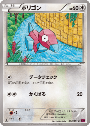 Porygon (First Edition)