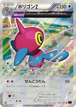 Porygon-Z (First Edition Holofoil)
