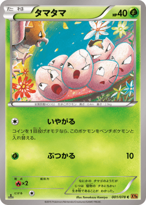 Exeggcute (First Edition)