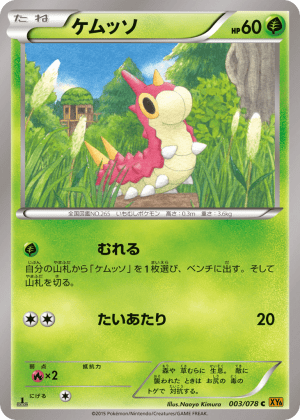 Wurmple (Unlimited)
