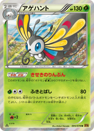 Beautifly (First Edition Holofoil)