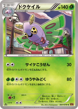 Dustox (Unlimited)