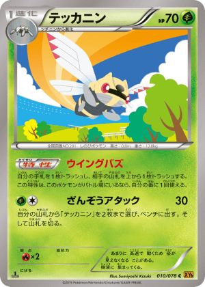 Ninjask (Unlimited)