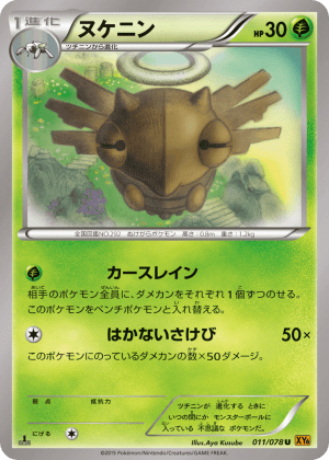 Shedinja (First Edition)