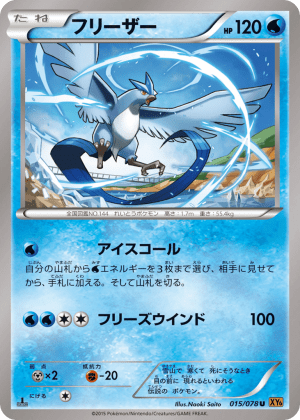 Articuno (First Edition)