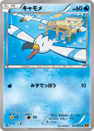 Wingull (Unlimited)