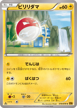 Voltorb (Unlimited)