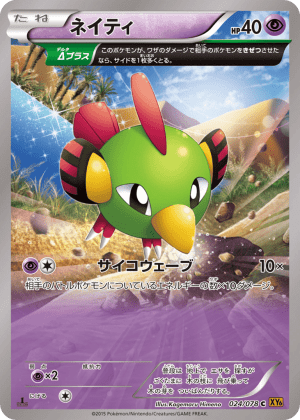 Natu (Unlimited)
