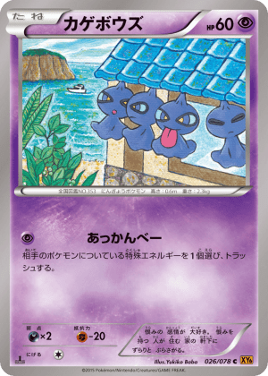 Shuppet (First Edition)