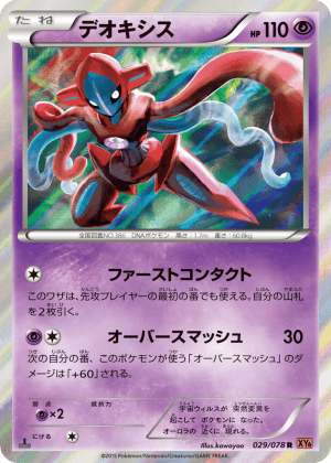 Deoxys (First Edition Holofoil)