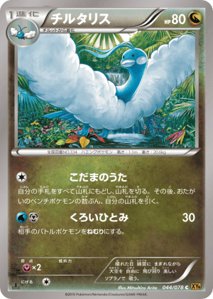 Altaria (Unlimited)