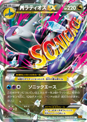 M Latios-EX (First Edition Holofoil)