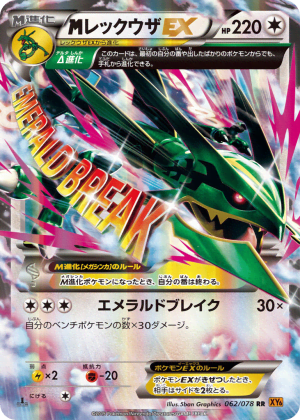 M Rayquaza-EX (First Edition Holofoil)