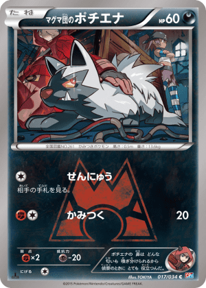 Team Magma's Poochyena (First Edition)