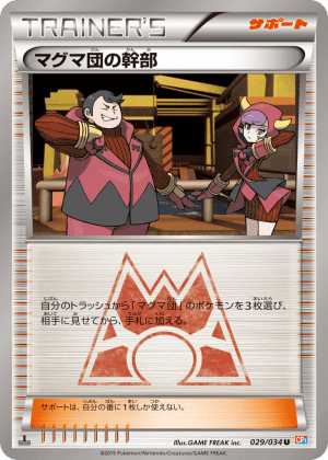 Team Magma Admin (First Edition)