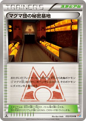 Team Magma's Secret Base (First Edition)