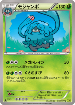 Tangrowth (Unlimited)