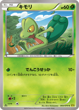 Treecko (Unlimited)