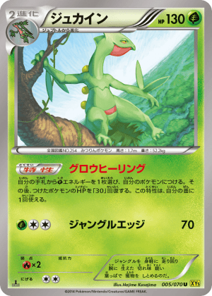 Sceptile (Unlimited)