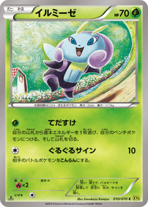 Illumise (Unlimited)