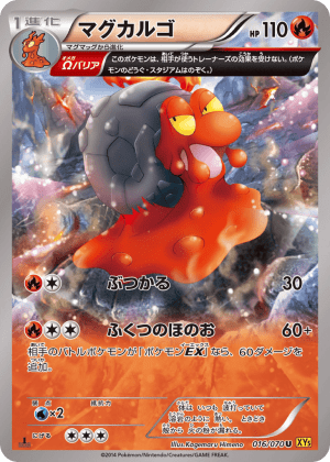 Magcargo (Unlimited)
