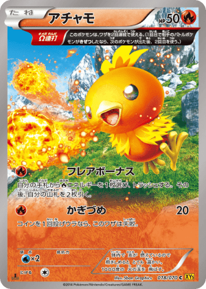 Torchic (Unlimited)