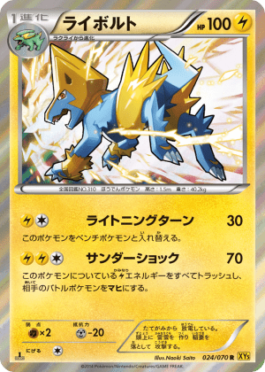 Manectric (First Edition Holofoil)