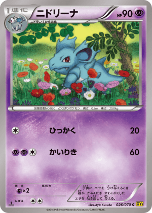 Nidorina (Unlimited)
