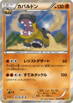 Hippowdon (Unlimited Holofoil)