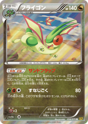 Flygon (First Edition Holofoil)