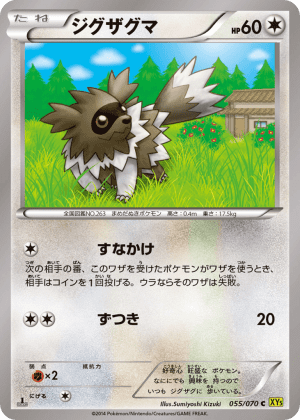 Zigzagoon (Unlimited)
