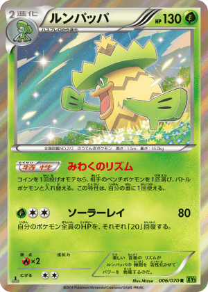 Ludicolo (First Edition Holofoil)