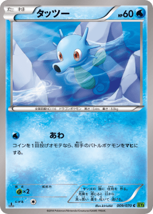 Horsea (Unlimited)