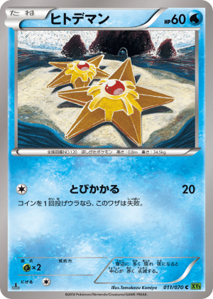 Staryu (First Edition)