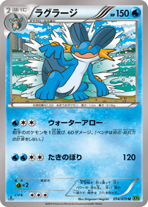 Swampert (Unlimited)