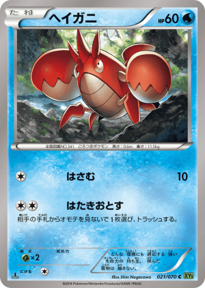 Corphish (Unlimited)