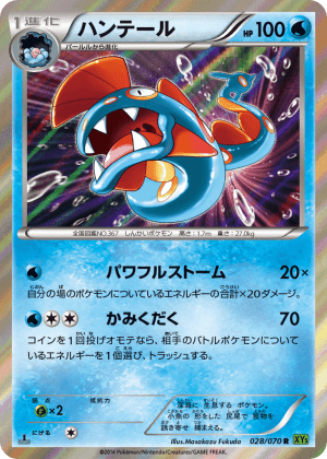 Huntail (First Edition Holofoil)