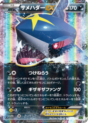 Sharpedo-EX (First Edition Holofoil)