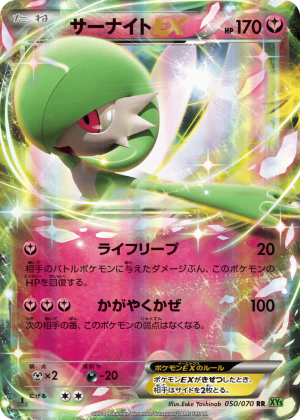 Gardevoir-EX (First Edition Holofoil)